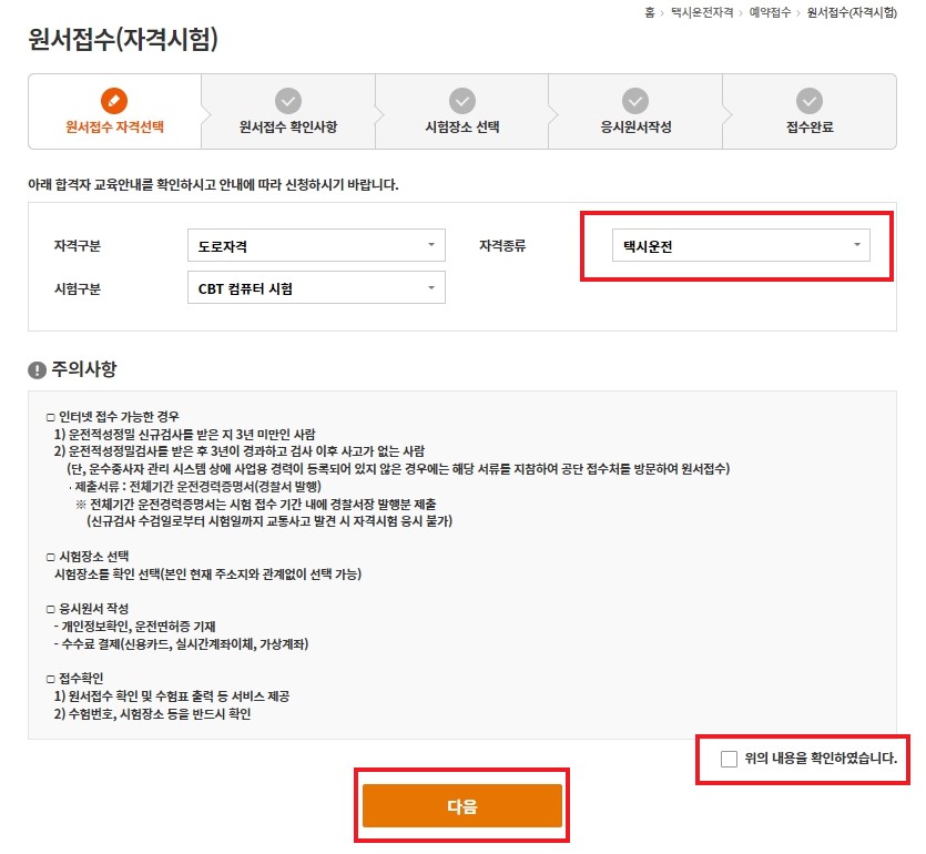 원서접수 화면