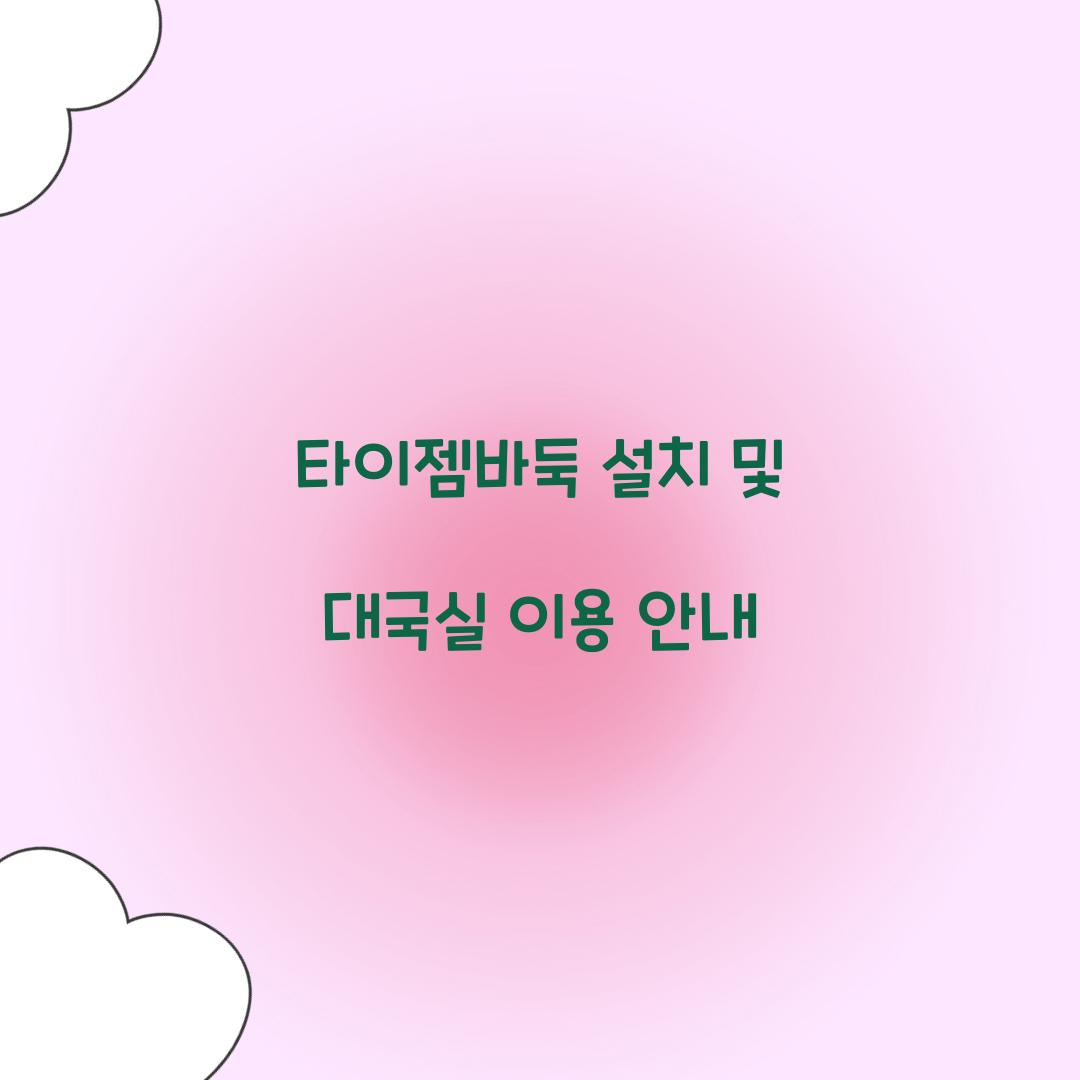 타이젬바둑