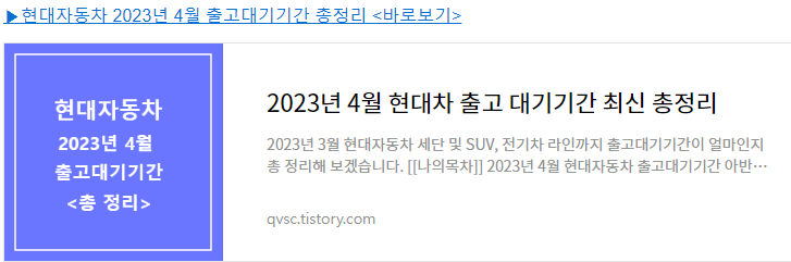 현대자동차 2023년 4월 출고대기기간 총정리