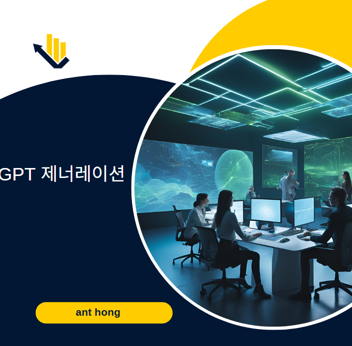 GPT 제너레이션 리뷰 : ChatGPT가 바꾸는 미래 생존전략 2024 완벽가이드
