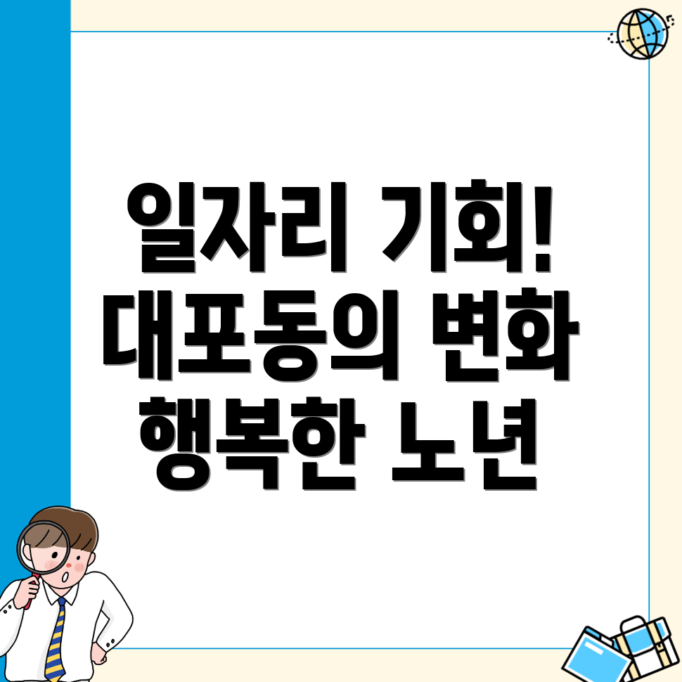 노인 중장년 일자리