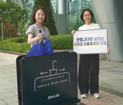  [올백뉴스] 안랩, 친환경 우산 빗물 제거기 채택