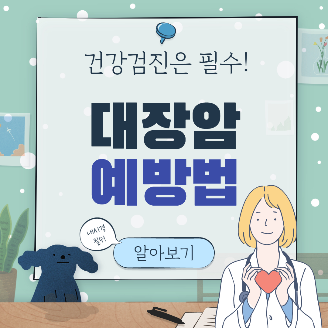 대장암 초기증상 04_001.jpg