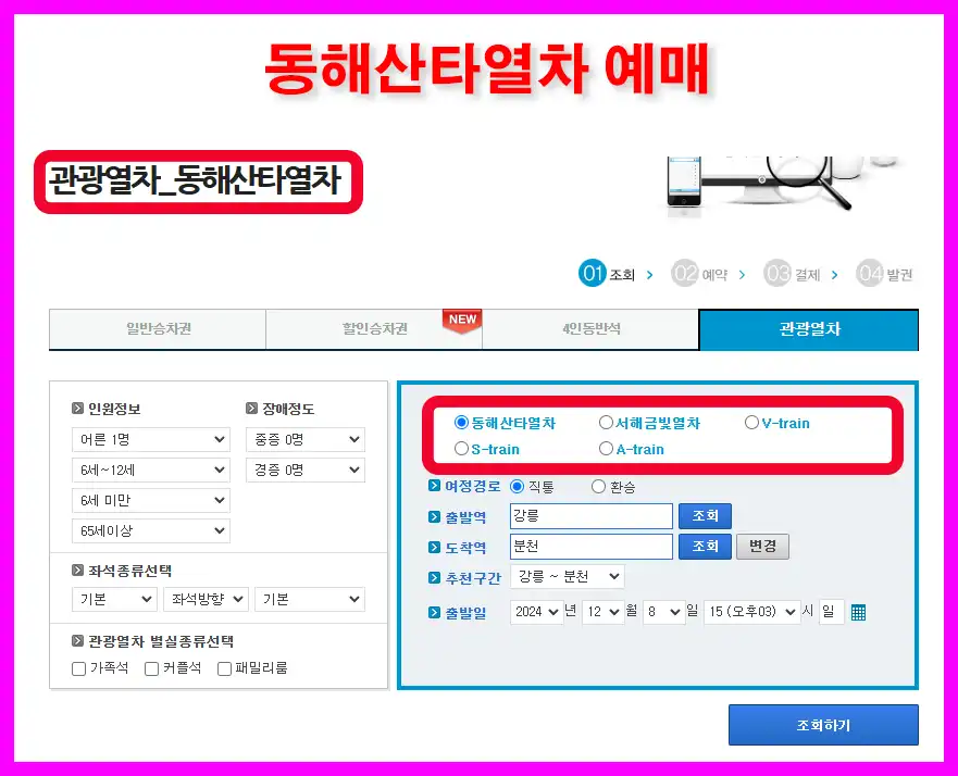 동해산타열차 예매, 가격, 특징, 오션뷰 좌석 총정리