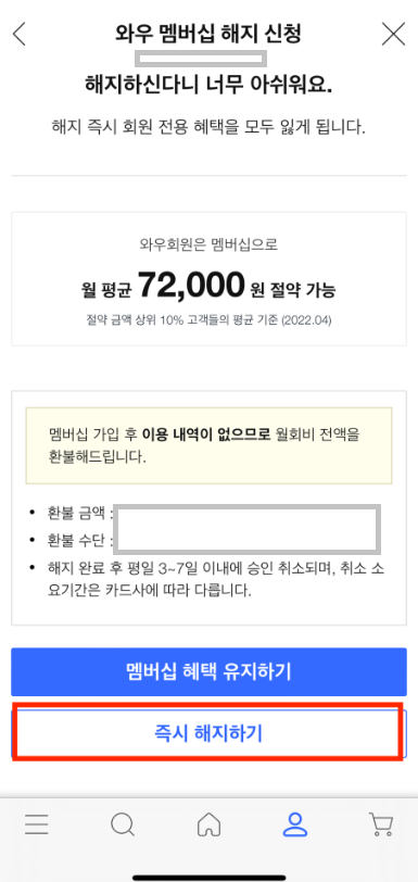 즉시-해지하기-버튼-터치