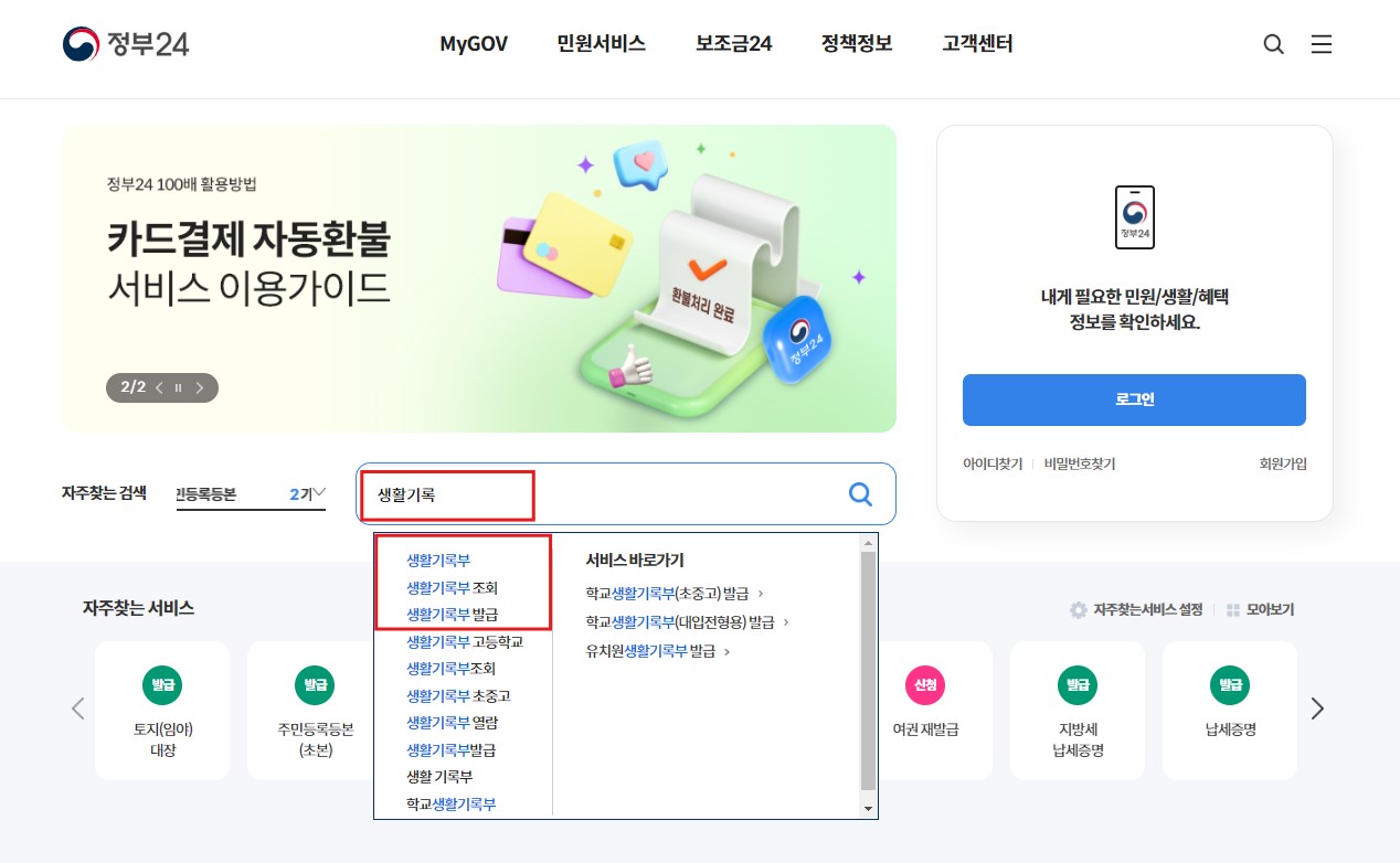 초중고 생활기록부 조회 발급 방법 초중고 생기부 조회
