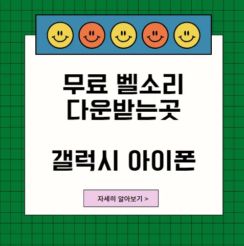 무료벨소리다운