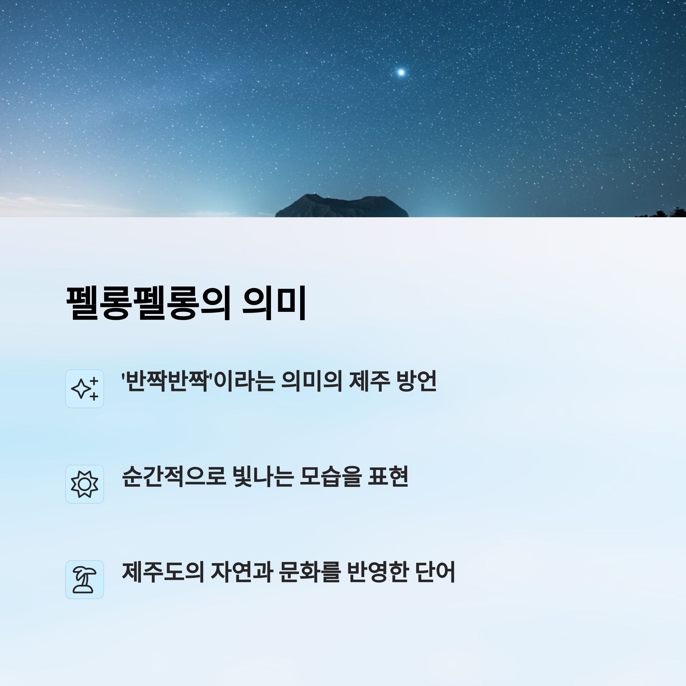 펠롱펠롱의 뜻과 기원