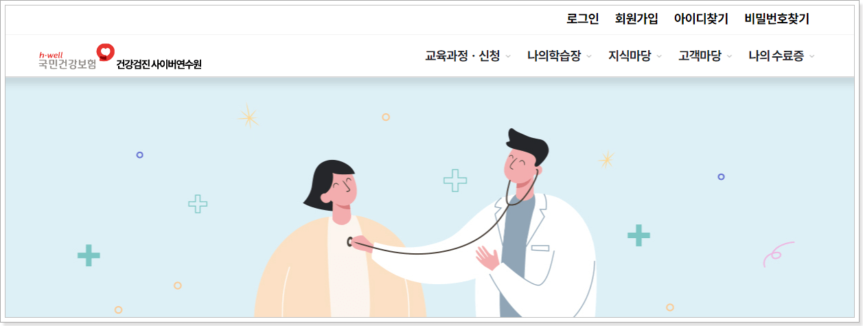 건강검진_사이버연수원