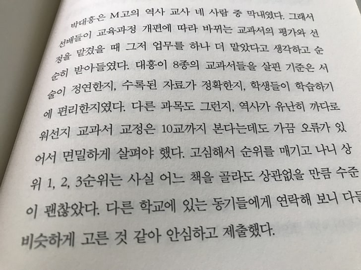 보건교사안은영원작소설37