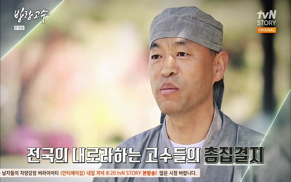 방랑고수.E05.220427p.H264-F1RST.mp4_20220428_191346.733.jpg