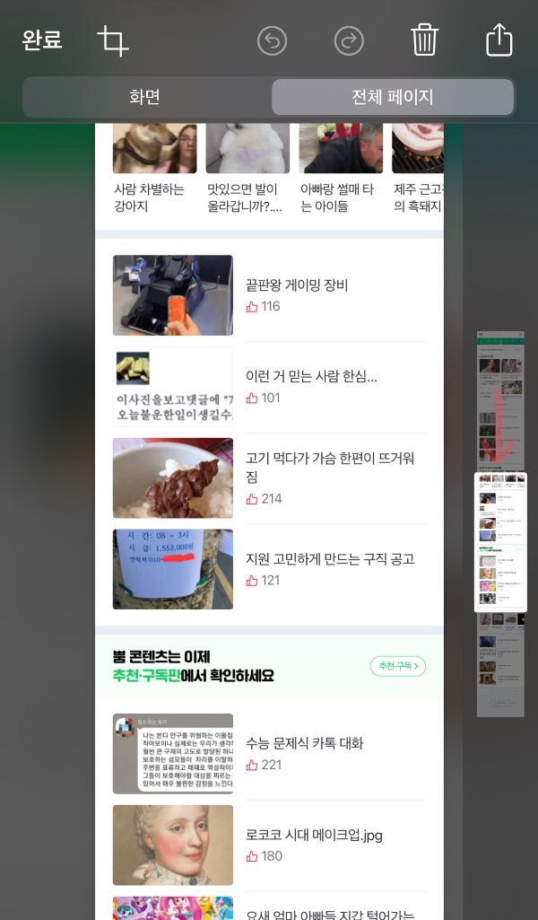 아이폰-화면전체-캡쳐하는-방법설명3