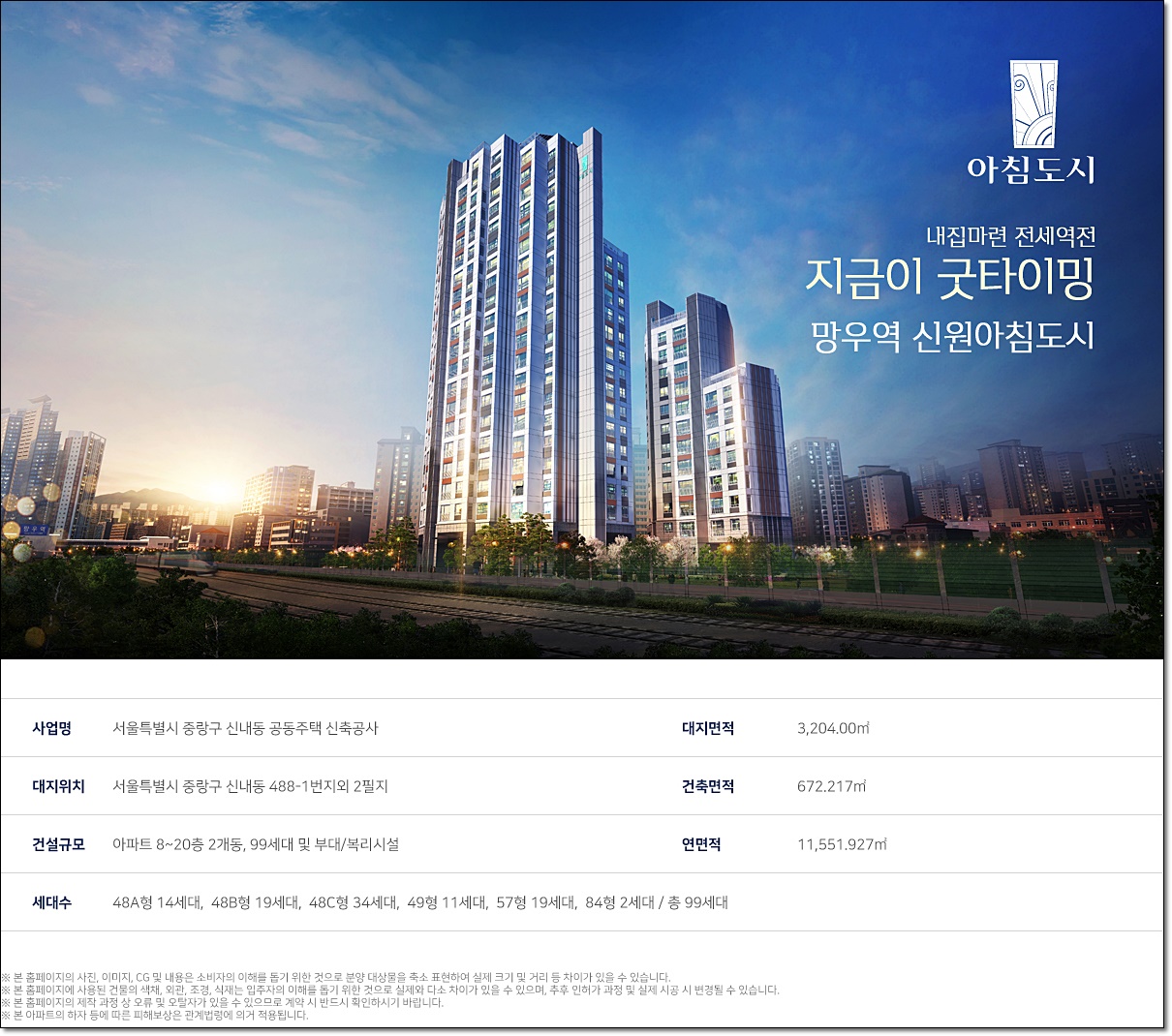  망우역 신원아침도시 분양 안내 | 청약 정보 | 센스뉴스
