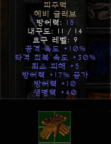  디아블로2 피주먹 헤비 글러브, 블러드 피스트 Bloodfist