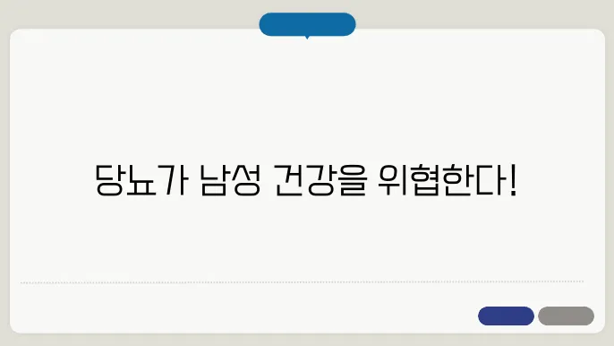 당뇨 환자의 발기부전 치료법에 대한 이미지