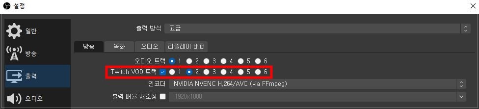 트위치-VOD-트랙