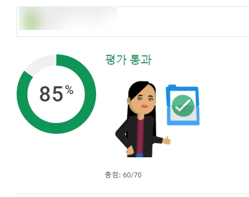 구글 애널리틱스 자격증 구글애널리틱스 자격증 8