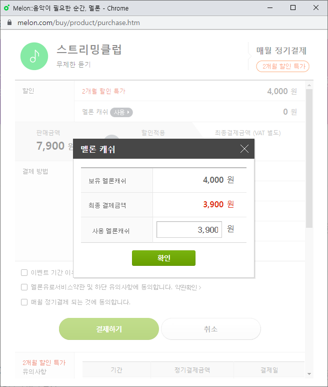 컬쳐랜드 문화상품권으로 멜론 이용권 구매하는 방법 컬쳐랜드 문화상품권으로 멜론 이용권 구매하는 방법