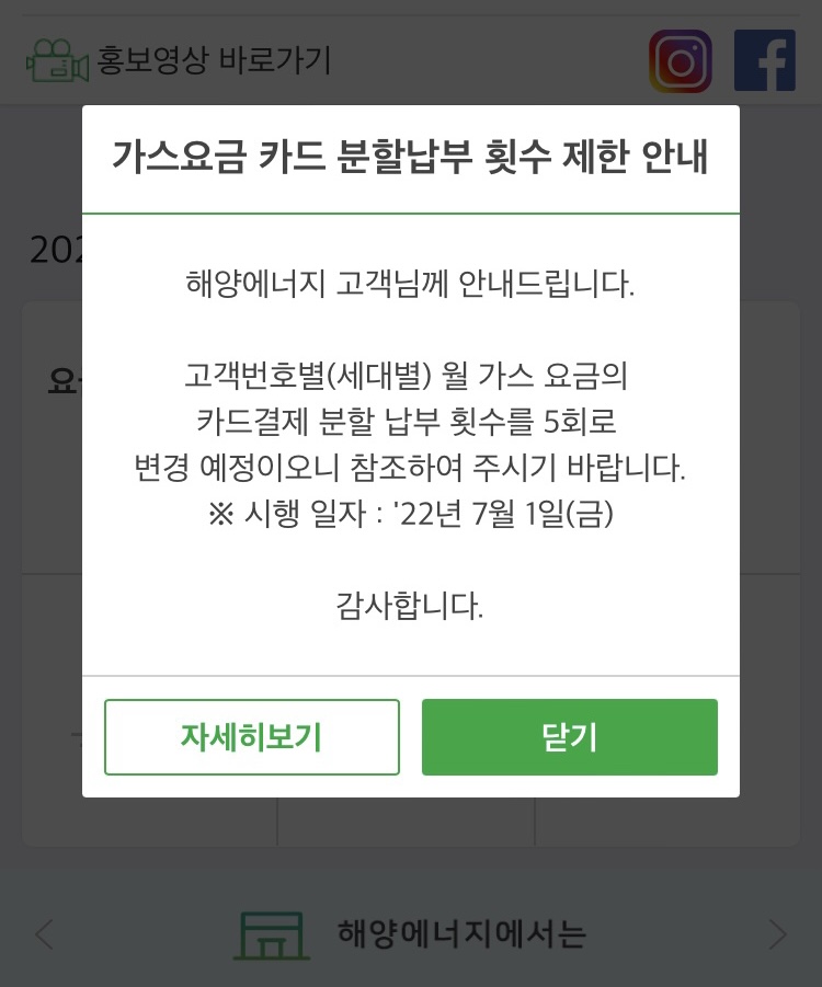  신한 더모아 카드 꿀팁 - 해양도시가스 카드 납부 횟수 변경