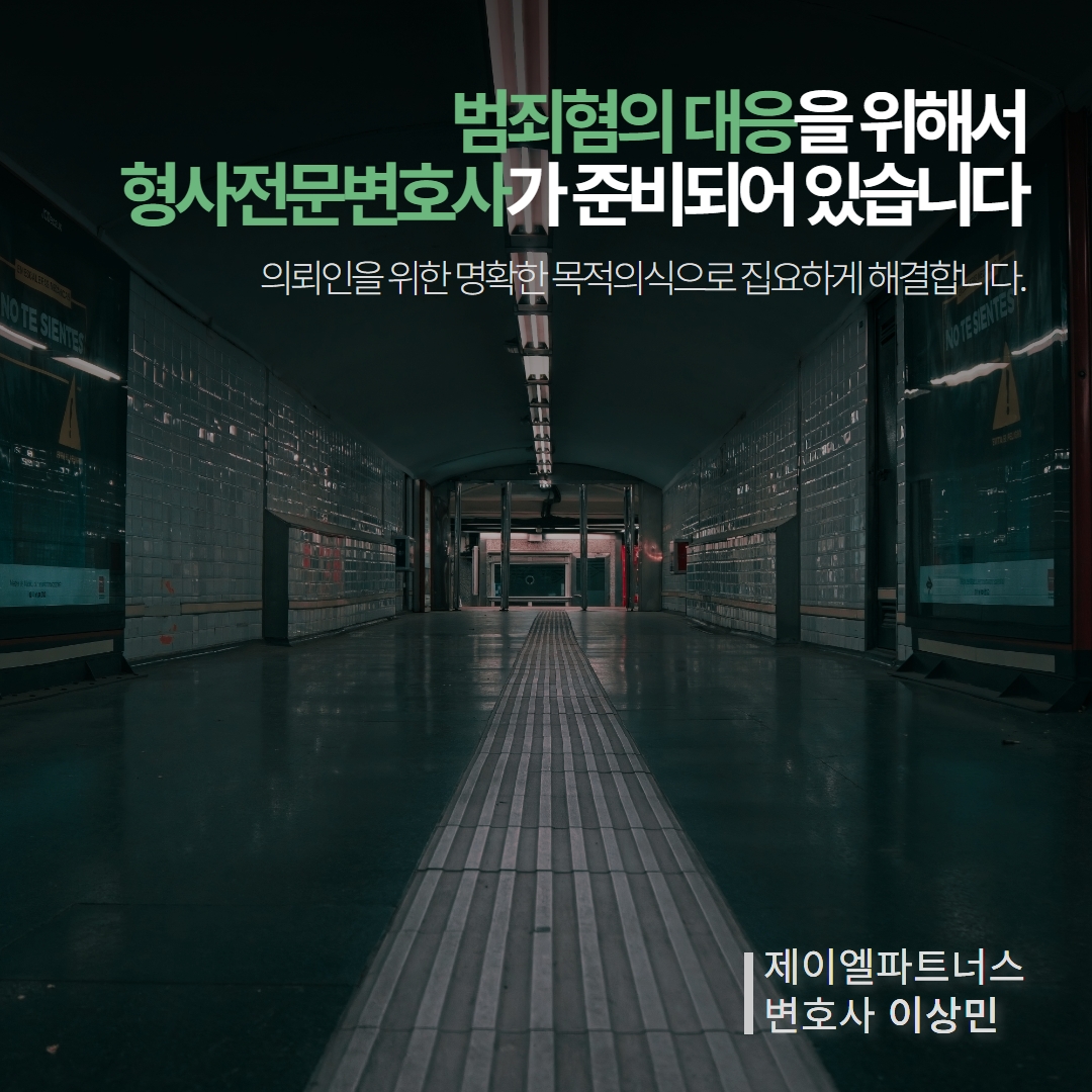 범죄혐의