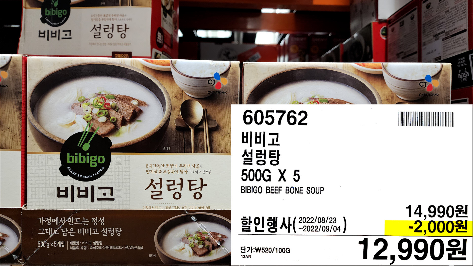 비비고
설렁탕
500G X 5
BIBIGO BEEF BONE SOUP
단가:₩520/100G
12,990원