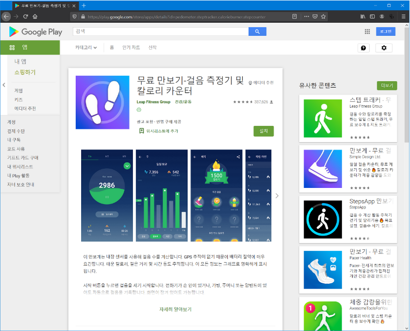 무료 만보기, 걸음 측정기 & 칼로리 카운터