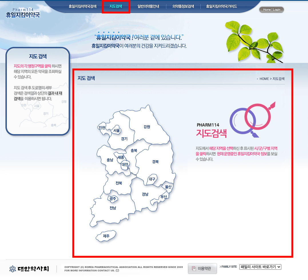 문 연 약국 찾기