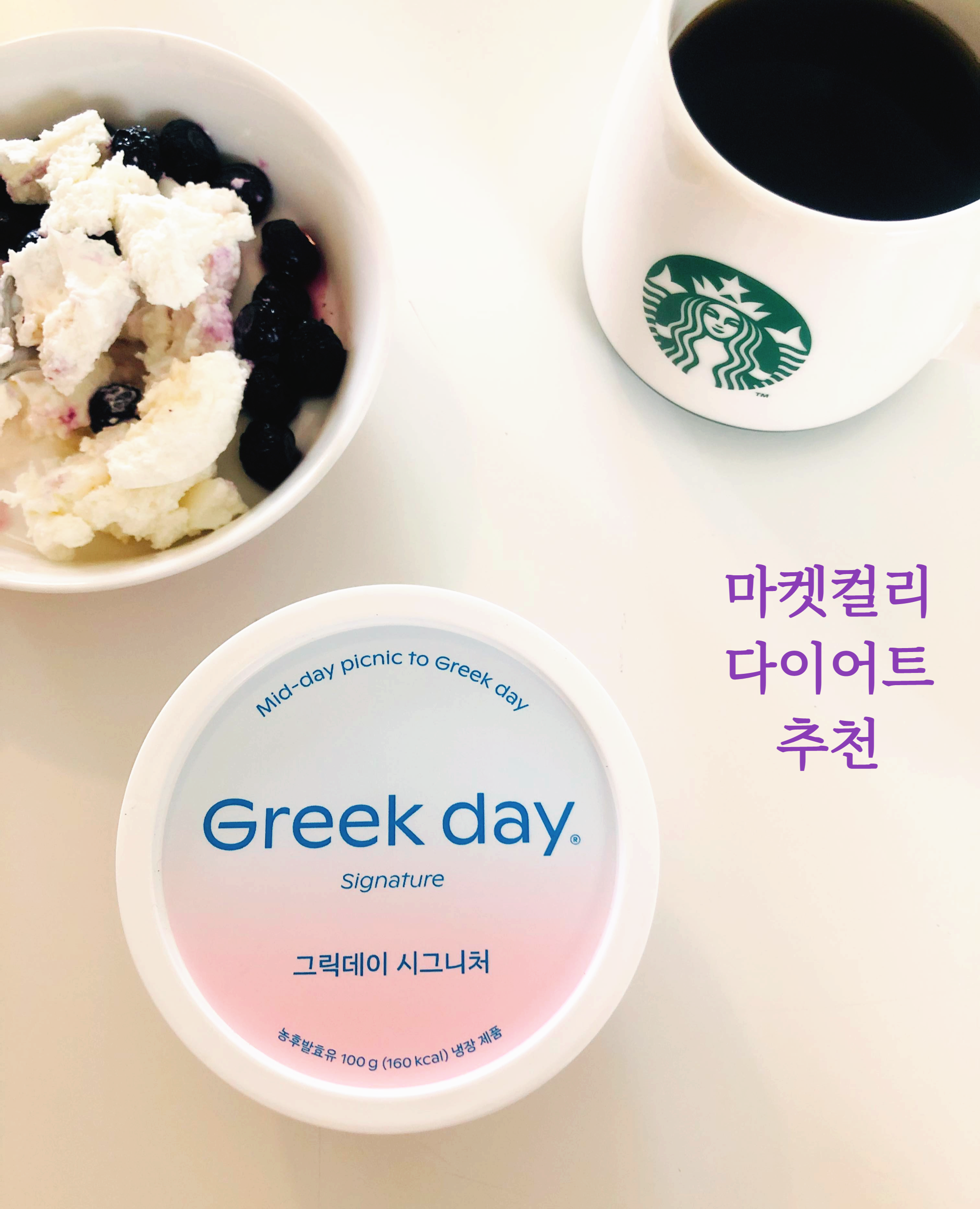  마켓컬리 다이어트 추천템 3 - 다이어트는 맛있게 하고 싶어요