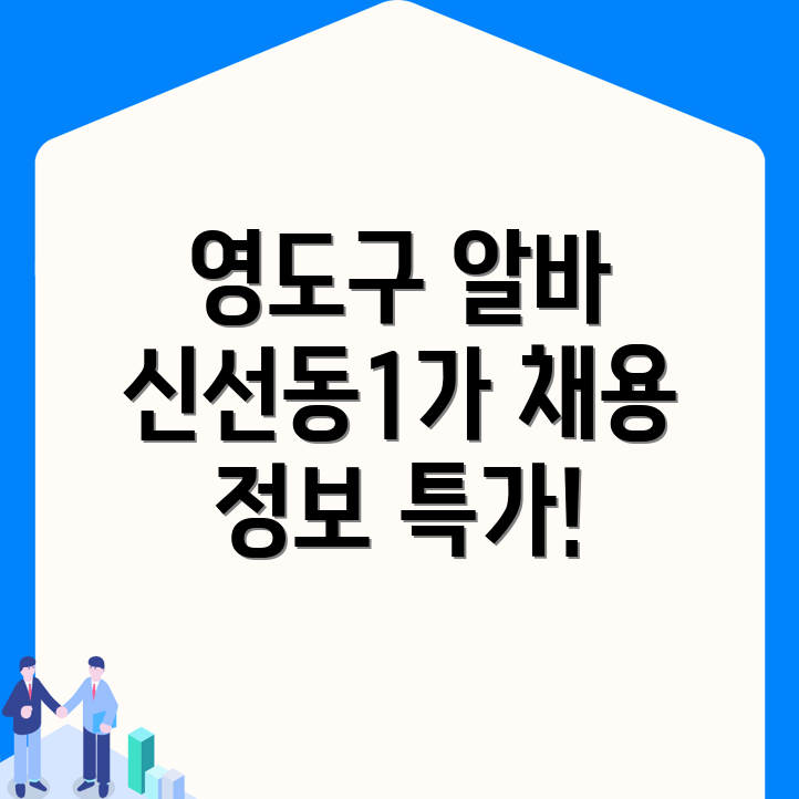 부산 영도구 신선동1가 일자리 센터