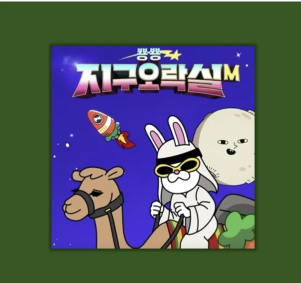 지구오락실M 플레이 체험기