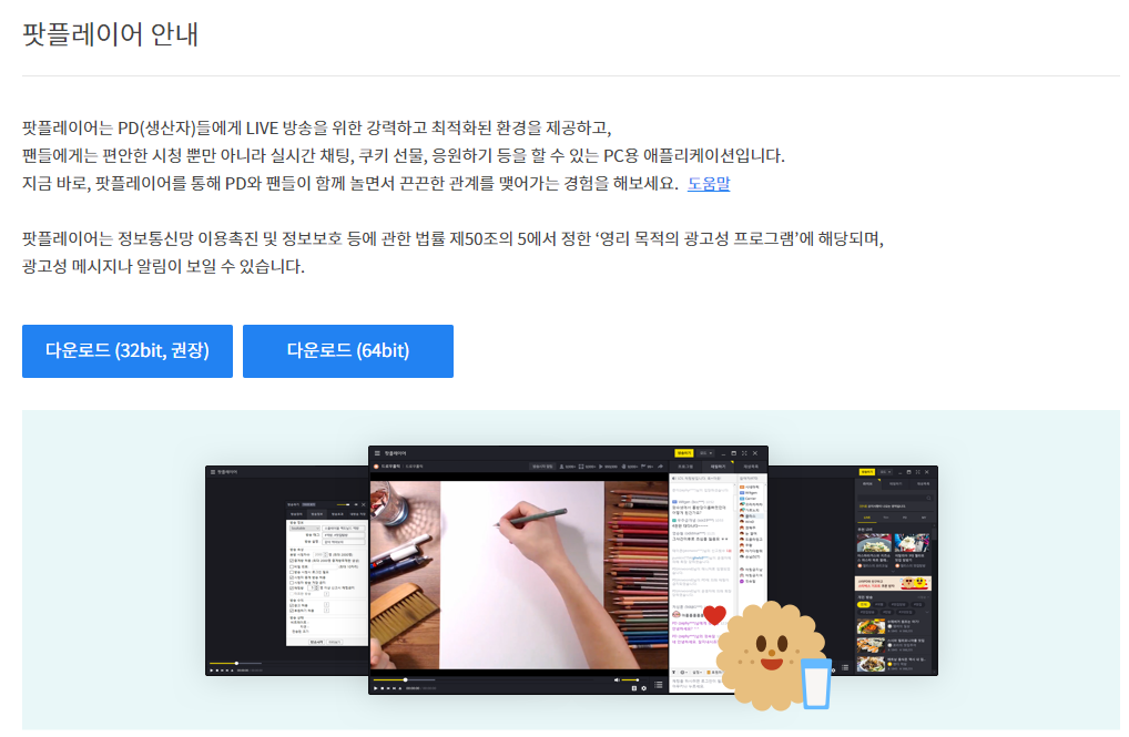  동영상 플레이어 추천 - 팟플레이어 무료로 다운로드 하기
