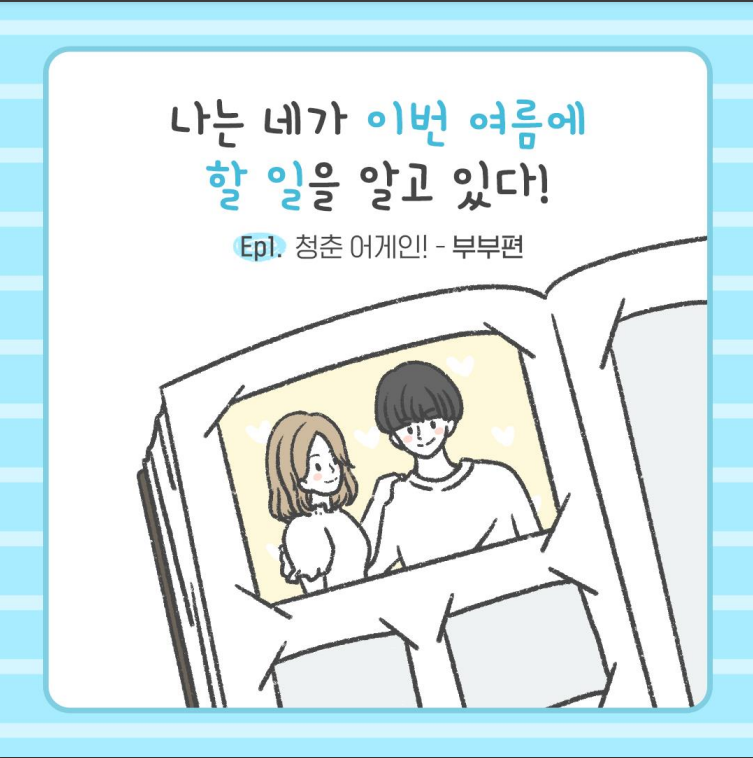  다이어트 공감툰-부부