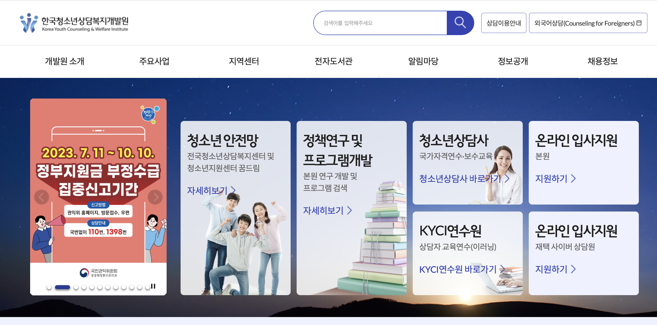 한국청소년상담복지개발원 (https://www.kyci.or.kr)