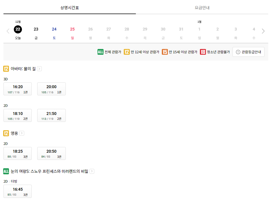 롯데시네마 진접 상영시간표 예시