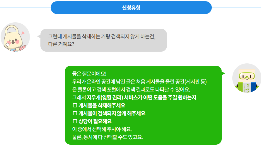 지우개_잊힐 권리_서비스_이용방법 06