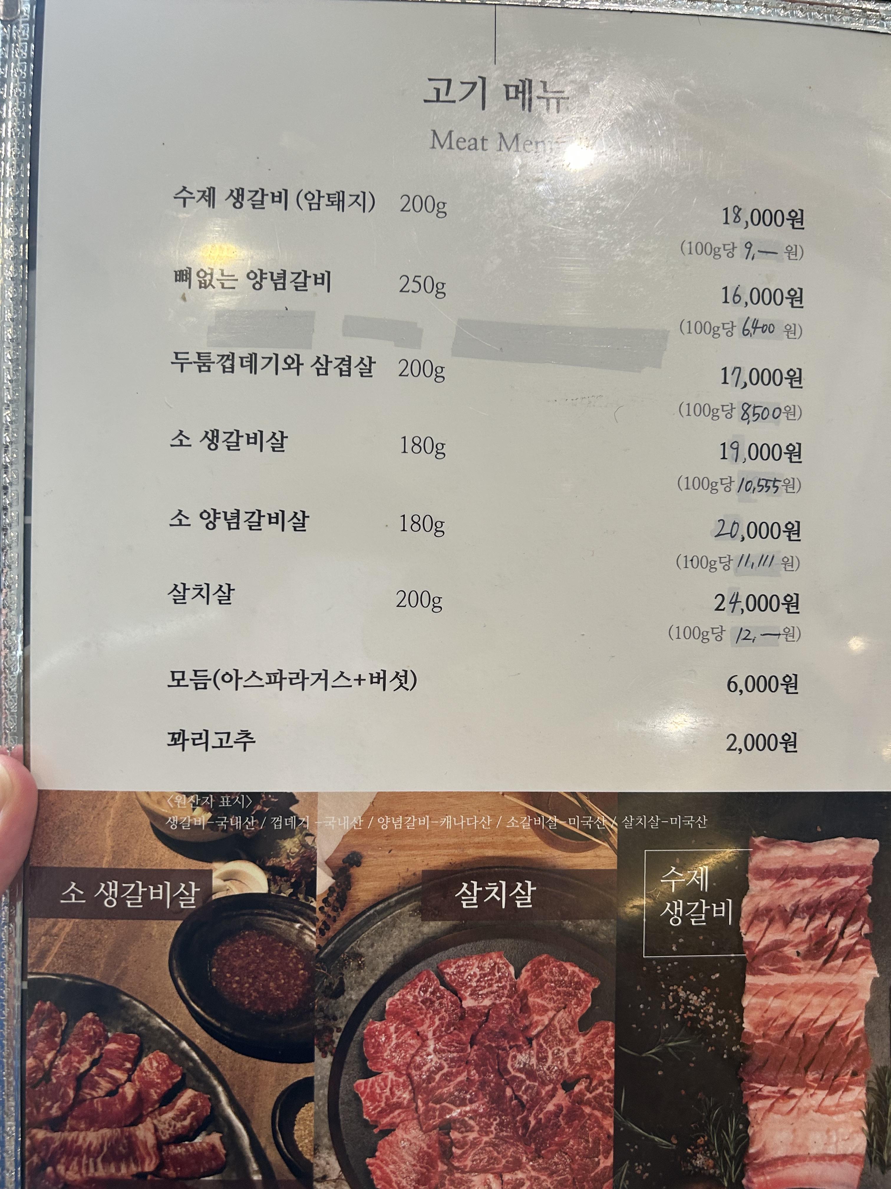 국고집 메뉴판