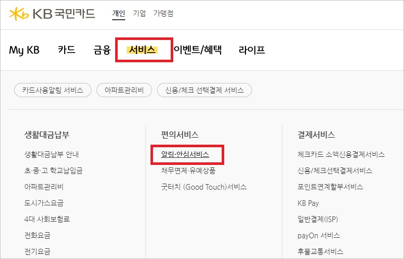  국민은행 카드 sms 이용대금 해지 방법