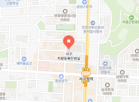 인천 서구 차량 등록사업소 위치 이미지