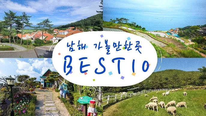 남해 가볼만한곳 베스트10 현지인 추천 필수코스_8