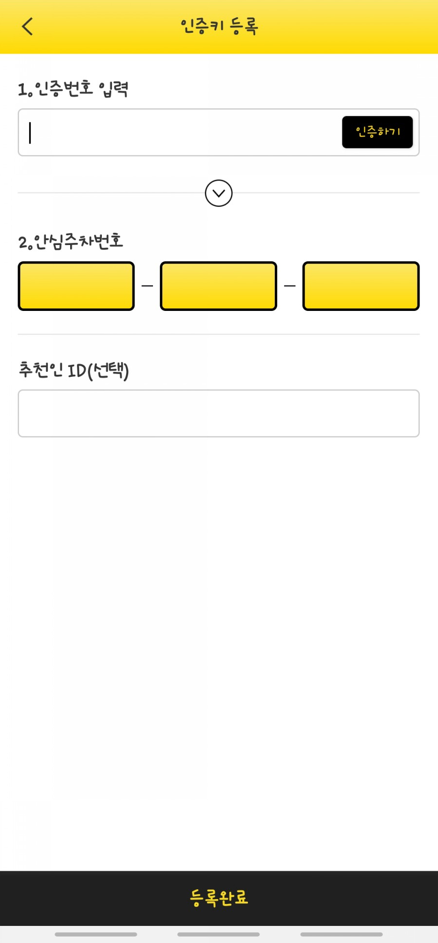주차장 번호판 신청하기! 안심 주차 번호로