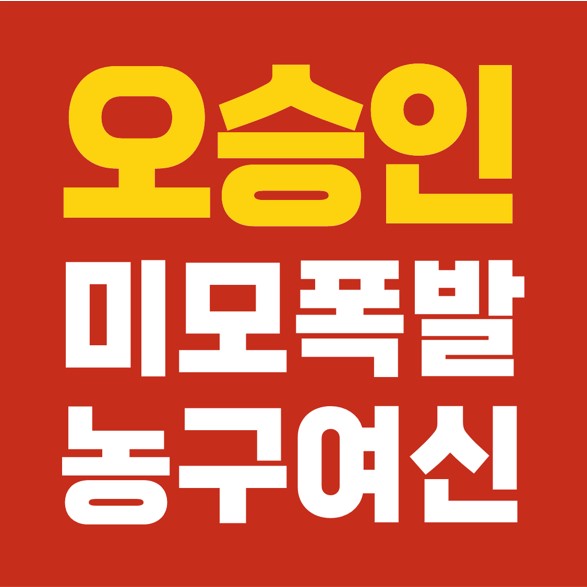  청주여고 아산우리은행 오승인, 십자인대 부상 극복, 농구여신 & 미모폭발.