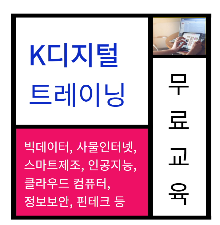 k디지털 트레이닝