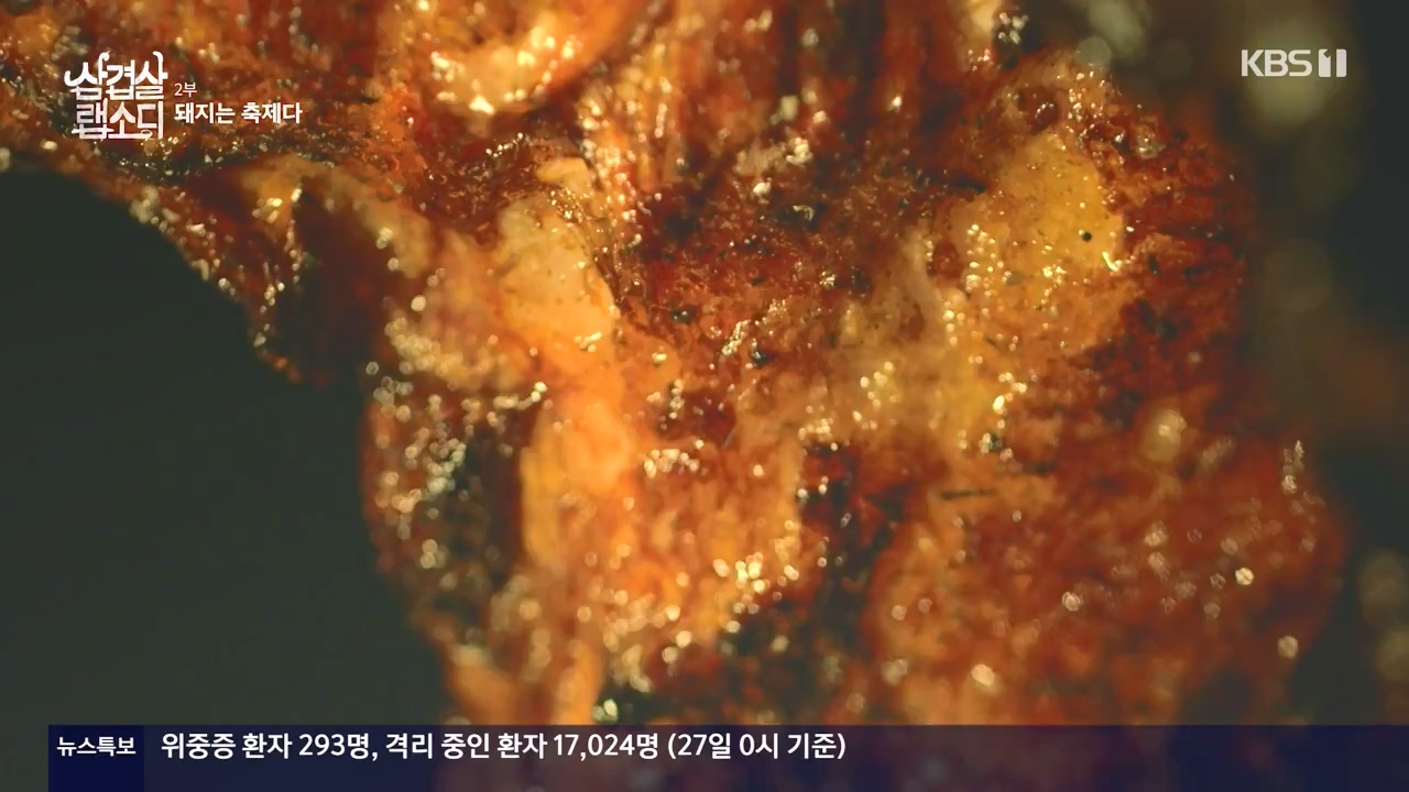 삼겹살 랩소디.E02.201228p-NEXT.mp4_20240223_202444.712.jpg