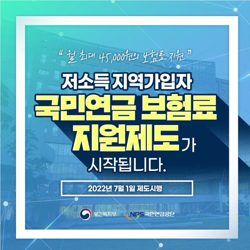  국민연금 보험료 지원 ! 국민연금 공단 국민연금 보험료 지원제도 신청방법 및 지원대상 알아보기