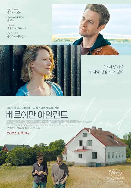  베르히만 아일랜드 개봉일이 언제인지 아시나요?