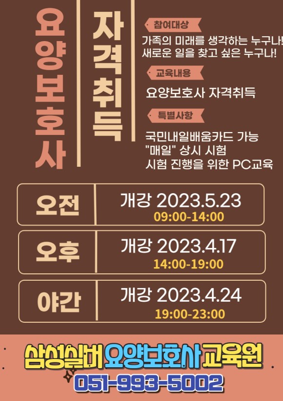삼성요양보호사교육원 이미지
