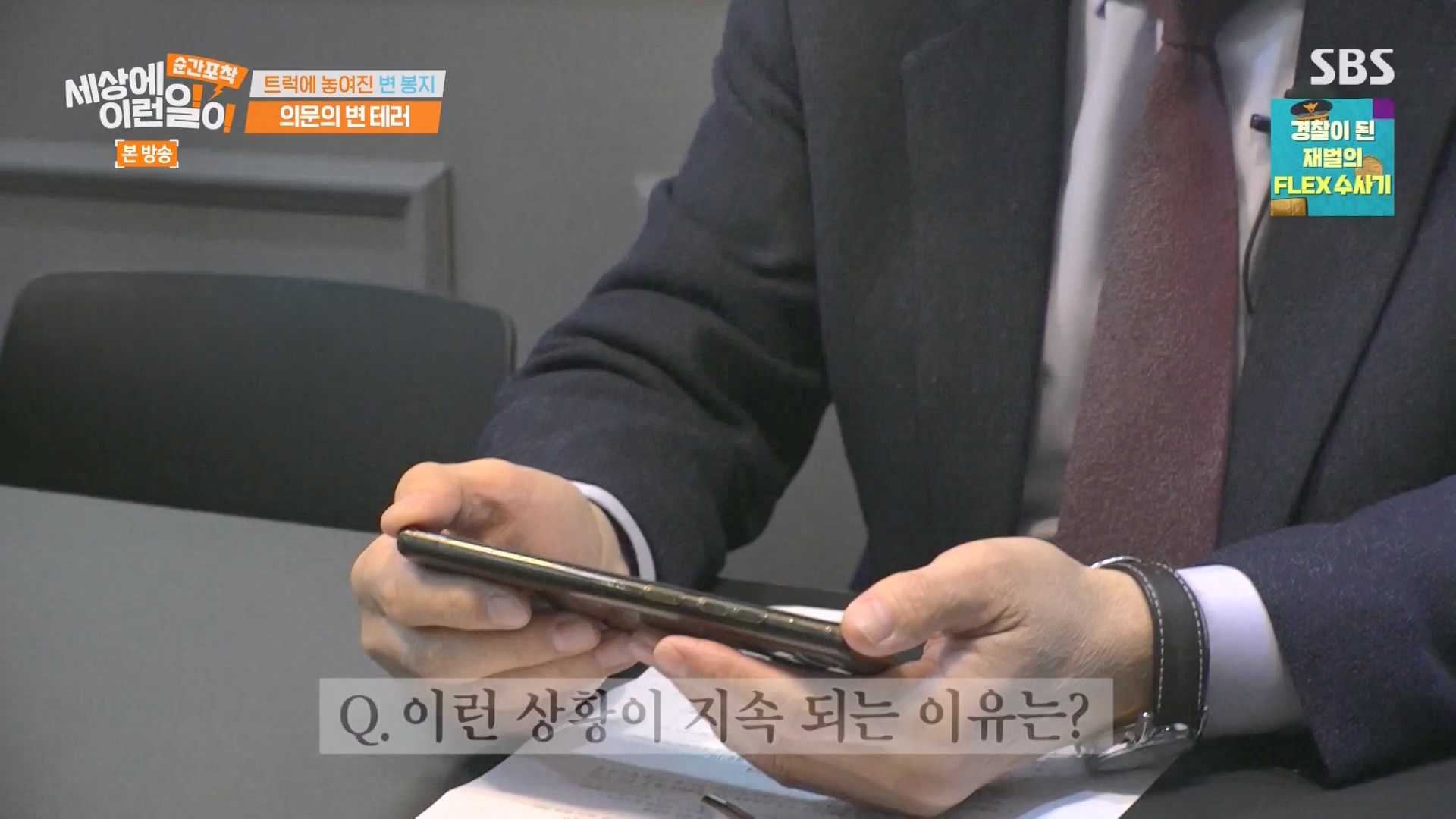 순간포착 세상에 이런일이.E1261.240120p-NEXT.mp4_20240121_133938.438.jpg