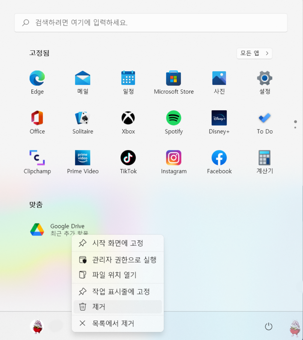 윈도우11 시작메뉴 맞춤 지우기 목록에서 제거 방법