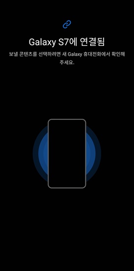 데이터 주고 받을 기기 찾기 후 연결됨