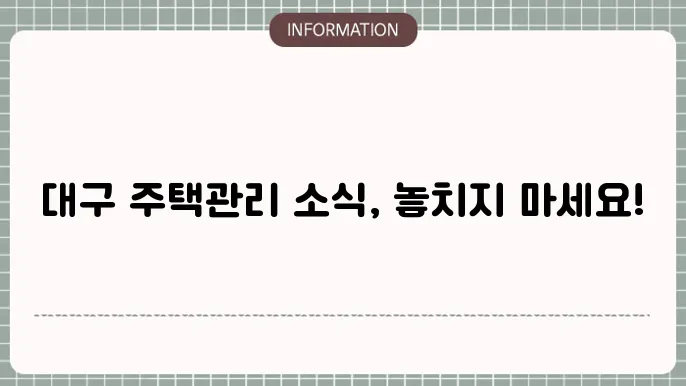 주택관리사협회 대구시회 : 소식 한눈에 보기